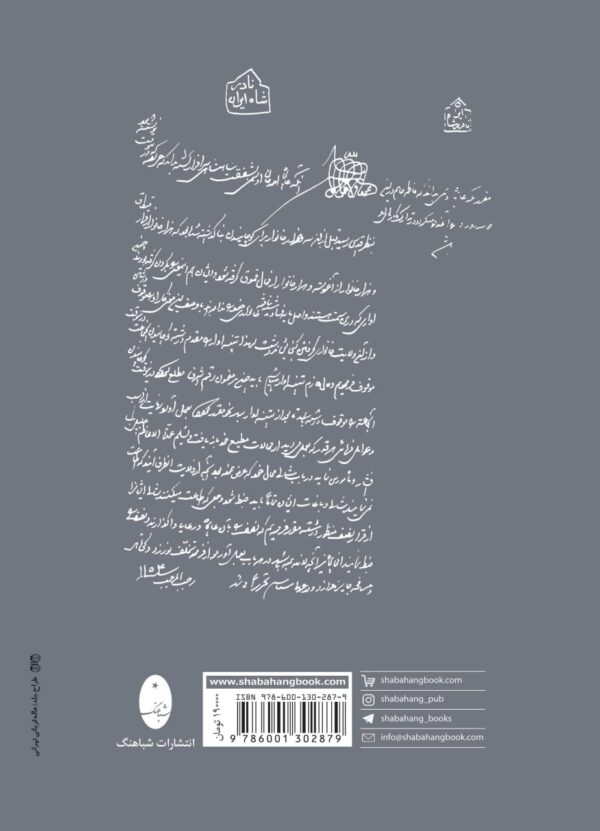 خرید کتاب دولت نادرشاه افشار ترجمه حمید مومنی نشر شباهنگ