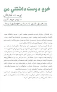 خرید کتاب خود دوست داشتنی من اثر شاینا الی نشر مون - تصویر 2