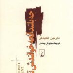 خرید کتاب چه باشد آنچه خوانندش تفکر اثر مارتین هایدگر نشر ققنوس