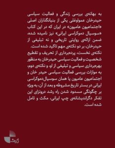 خرید کتاب چگونه راه بر سوسیال دموکراسی ایرانی مسدود شد نشر ژرف - تصویر 2