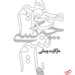 خرید کتاب می خواهیم چه کسی باشیم اثر مارگارت ویلی نشر نظر
