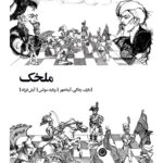 خرید کتاب ملخک بازی زندگی آرمانشهر از نشر بیدگل