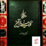 خرید کتاب کلک خیال انگیز 4 جلدی دکتر پرویز اهور از نشر اساطیر