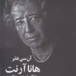خرید کتاب هانا آرنت زندگی در عصر ظلمت اثر آن سی هلر از نشر چلچله