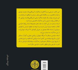 خرید کتاب مذاکرات ایران و آمریکا اثر جان پی گلنون نشر پارسه - تصویر 2