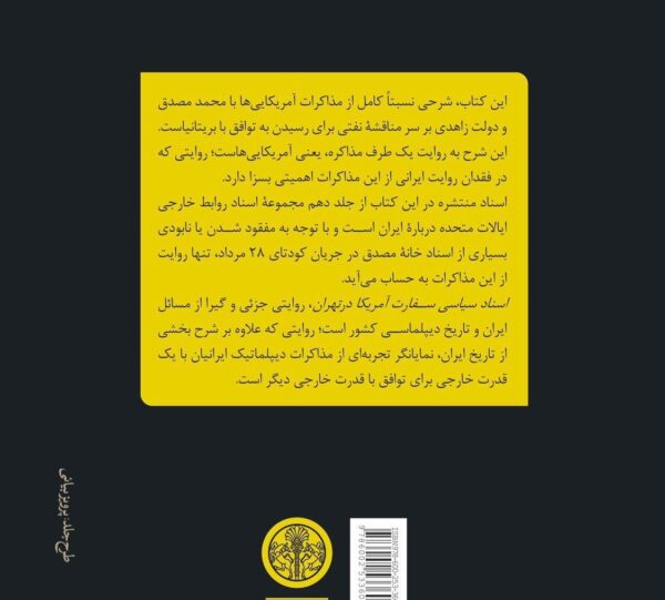 خرید کتاب مذاکرات ایران و آمریکا اثر جان پی گلنون نشر پارسه - تصویر 2