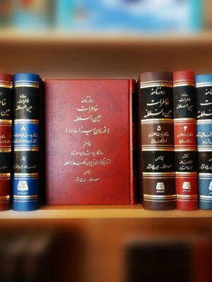 خرید کتاب روزنامه خاطرات عین السلطنه (دوره کامل 10 جلدی) نشر اساطیر