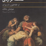 خرید کتاب فلسفه تراژدی از افلاطون تا ژیژک از نشر ققنوس