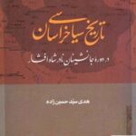 خرید کتاب تاریخ سیاسی خراسان از نشر هرمس