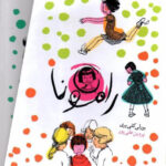 خرید کتاب پک رامونا مجموعه 8 جلدی از نشر افق