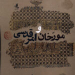خرید کتاب مورخان و امر قدسی از نشر لوگوس