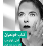 خرید کتاب خواهران اثر آملی نوتومب از نشر قطره