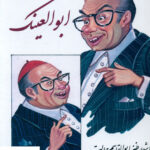 خرید کتاب دیوان ابوالعینک اشعار طنز ابوالقاسم حالت از نشر سنایی