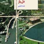 خرید کتاب دل باز اثر نغمه نائینی از نشر سخن