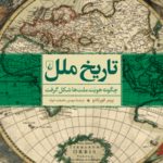 خرید کتاب تاریخ ملل اثر پیتر فورتادو از نشر ققنوس
