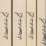 خرید کتاب مجموعه کلیات سعدی 4 جلدی با قاب از نشر پارس کتاب
