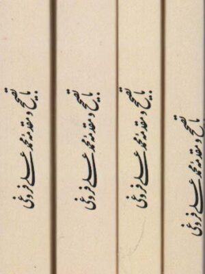 خرید کتاب مجموعه کلیات سعدی 4 جلدی با قاب از نشر پارس کتاب