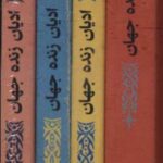 خرید کتاب ادیان زنده جهان 4 جلدی از نشر پارس کتاب