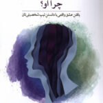 خرید کتاب چرا او یافتن عشق واقعی نشر مهراندیش