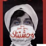 خرید کتاب بسیار بسیار بسیار وحشتناک پاندمی آنفولاآنزای 1918