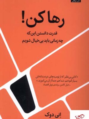 خرید کتاب رها کن اثر انی دوک از نشر میلکان ترجمه ی کیمیا فضایی
