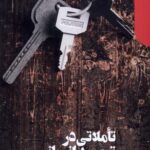 خرید کتاب تاملاتی در توسعه انسانی اثر محبوب الحق نشر دنیای اقتصاد