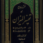 محمدباقر موسوی همدانی