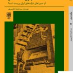 خرید کتاب برآیند صفر اثر سیدعلیرضا عظیمی پور از نشر طرح نو
