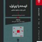 خرید کتاب توسعه یا چپاول نقش دولت در تحول صنعتی نشر طرح نو