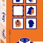 خرید کتاب فرهنگ ساختن فرهنگ اثر بن هاروویتز از نشر آریانا قلم