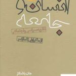 خرید کتاب انسان و جامعه 2 جلدی از نشر روزنه