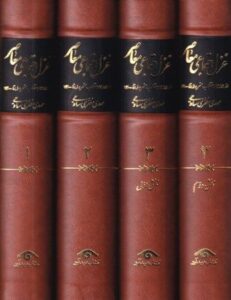 خرید کتاب غزل اجتماعی معاصر 4 جلدی از عهد مشروطه تا 1400 - تصویر 2