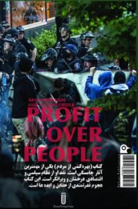خرید کتاب بهره کشی از مردم اثر نوام چامسکی نشر شما و بهجت - تصویر 2