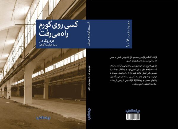 خرید کتاب کسی روی گورم راه می رفت اثر فردریک دار نشر جهان کتاب - تصویر 2
