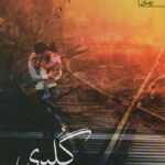 خرید کتاب رمان گلپری نوشته نگین مردانی از نشر آراسبان