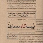 خرید کتاب پرسه گاه معمماری از نشر ورا