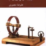 خرید کتاب فیزیک و فلسفه در زمینه تاریخی قرن نوزدهم نشر کرگدن