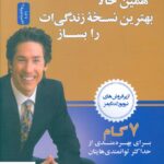 خرید کتاب همین حالا بهترین نسخه زندگی ات را بساز نسل نواندیش