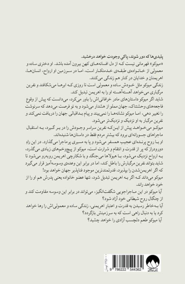 خرید کتاب هزار قدم در دل شب اثر تریسی چی نشر میلکان - تصویر 2