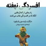 خرید کتاب افسردگی نهفته اثر مارگارت رابینسون رادرفورد نشر میلکان