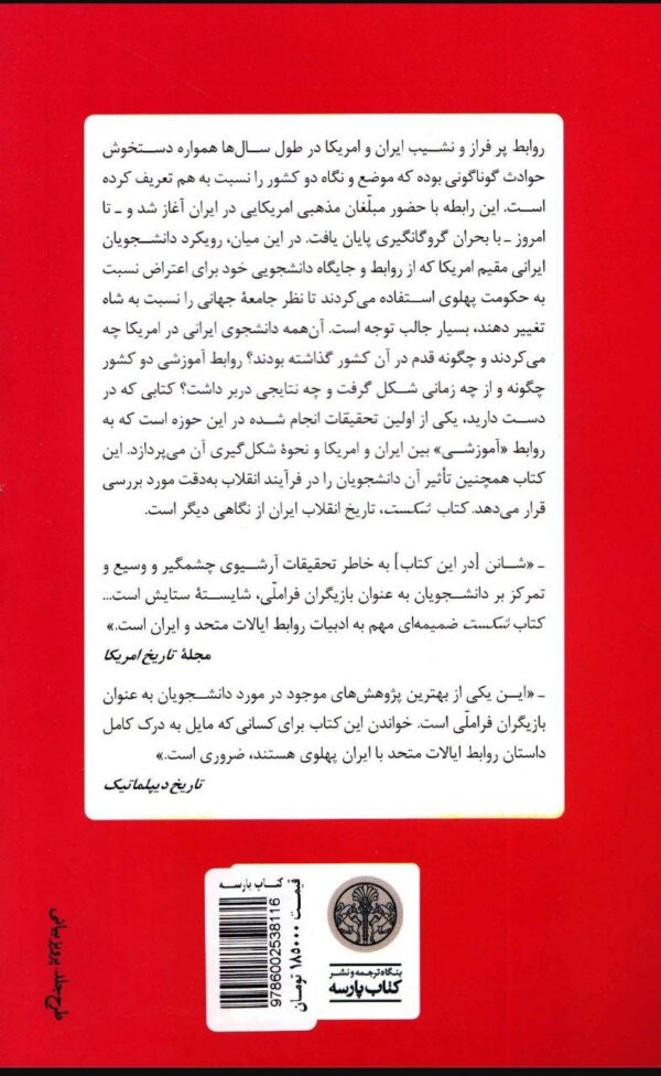 خرید کتاب شکست تحصیل کردگان غرب چگونه انقلابی شدند نشر پارسه - تصویر 2