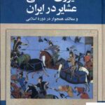خرید کتاب نیروی نظامی عشایر در ایران از نشر ققنوس