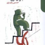 خرید کتاب تحلیل بنیادین بازار ارزها اثر حسین راهداری نشر دنیای اقتصاد