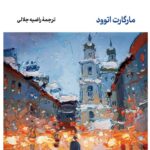 خرید کتاب زن خوراکی اثر مارگارت اتوود از نشر لگا