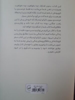 خرید کتاب آرامش به سبک راهب جنگلی از نشر ثالث