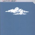خرید کتاب باورهای بد چرا آدم های خوب گرفتارشان می شوند نشر مهرگان خرد