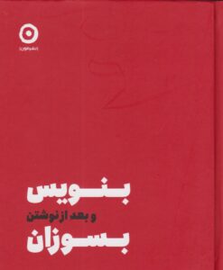 خرید کتاب بنویس و بعد از نوشتن بسوزان اثر شارون جونز نشر مون