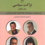 خرید کتاب نزاکت سیاسی مترجم محمدرضا مردانیان از نشر تمدن علمی