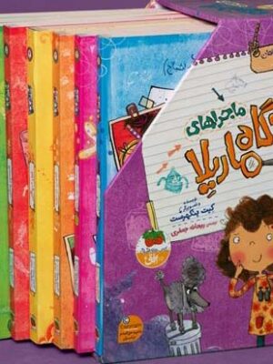 خرید کتاب پک ماجراهای کارآگاه ماریلا مجموعه 8 جلدی نشر افق