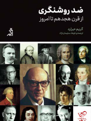 خرید کتاب ضد روشنگری از قرن هجدهم تا امروز از نشر اگر